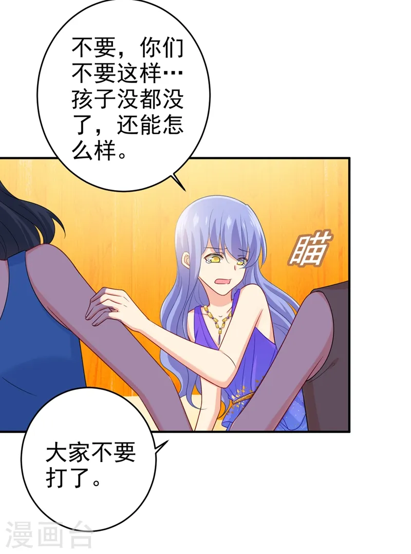 我的男人是个偏执狂下漫画,第284话 他为她受伤2图