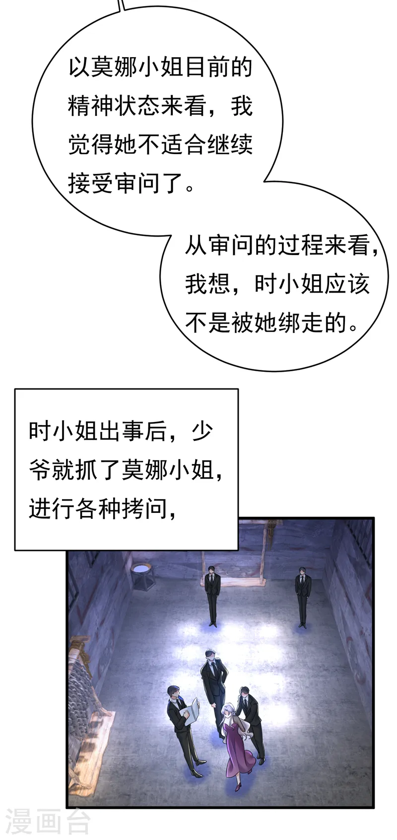 我的男人是个偏执狂下漫画,第477话 时小念会不会死了？1图