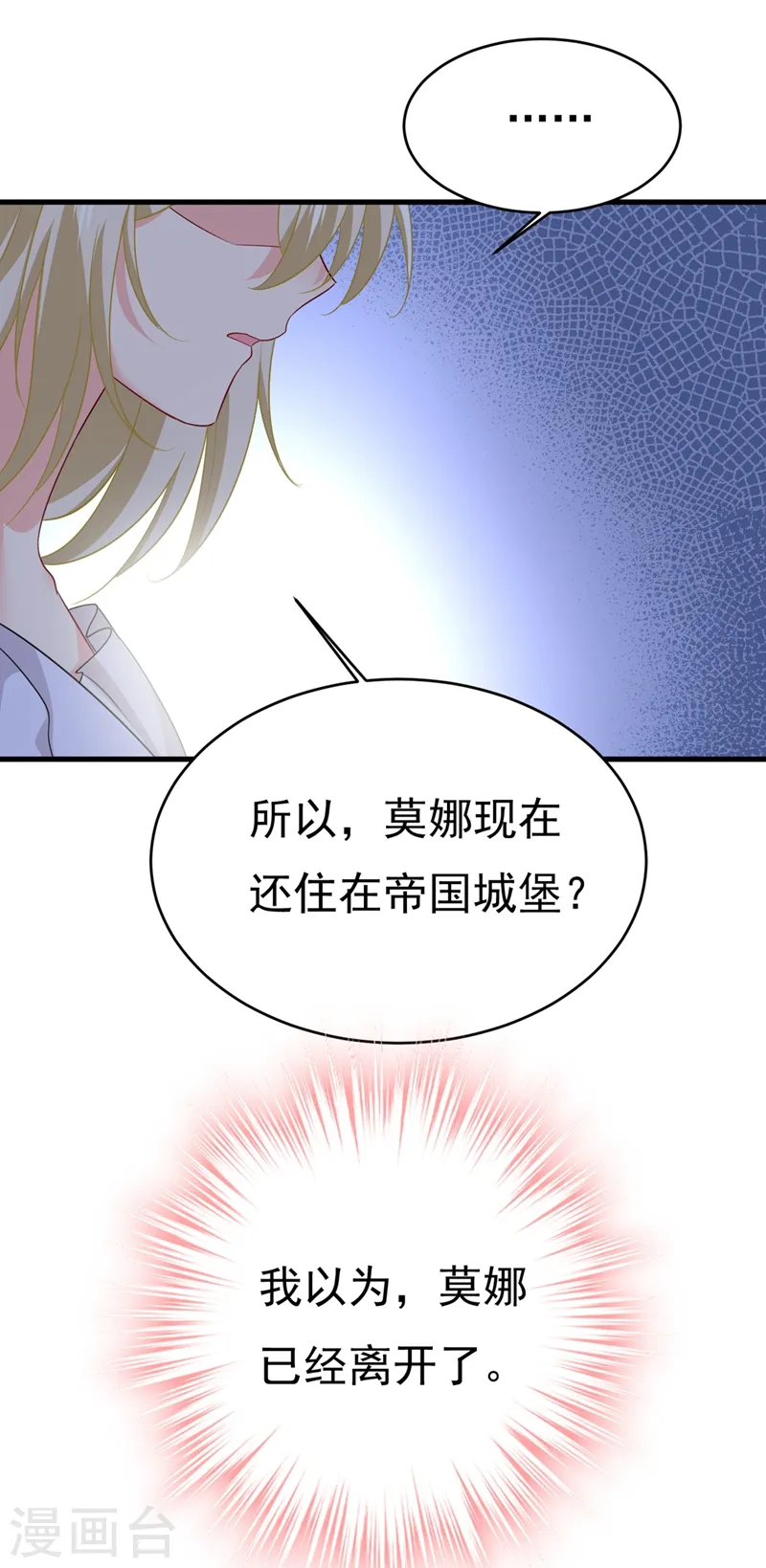 我的男人是个偏执狂漫画下拉免费漫画,第414话 莫娜想勾引宫欧？2图