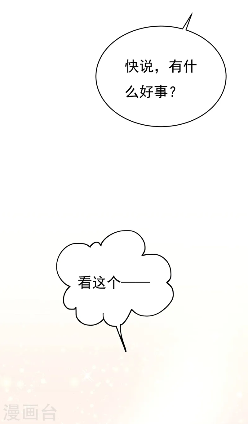 我的男人是个偏执狂免费下拉式漫画漫画,第385话 宫欧，我怀孕了1图