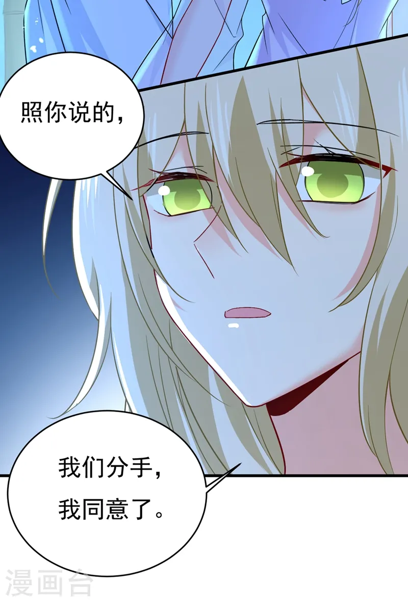 我的男人是个偏执狂漫画下拉免费漫画,第432话 我同意和你分手1图