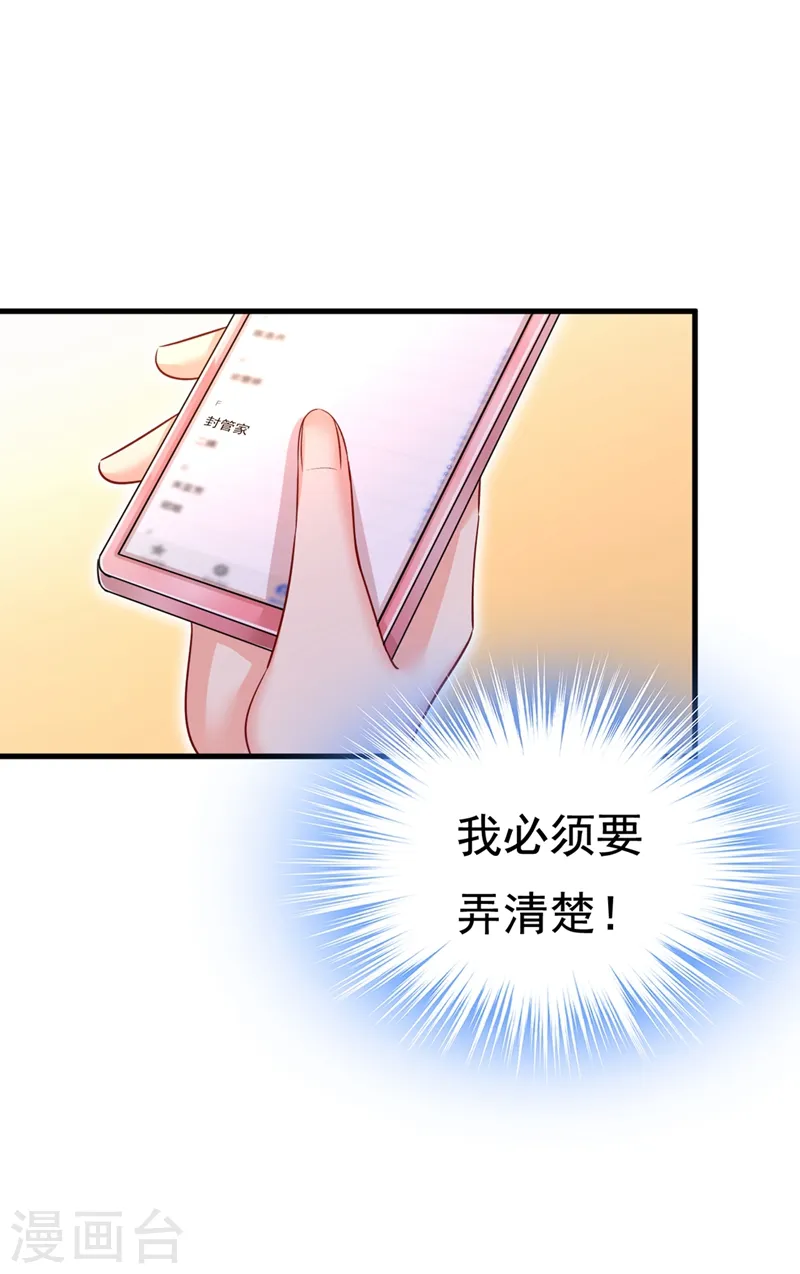 我的男人是个偏执狂有小说吗漫画,第446话 我这里不欢迎你！2图