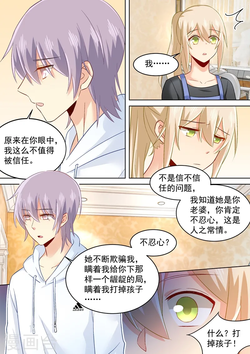 我的男人是个偏执狂漫画全集免费漫画,第159话 宫欧会保护我的！2图