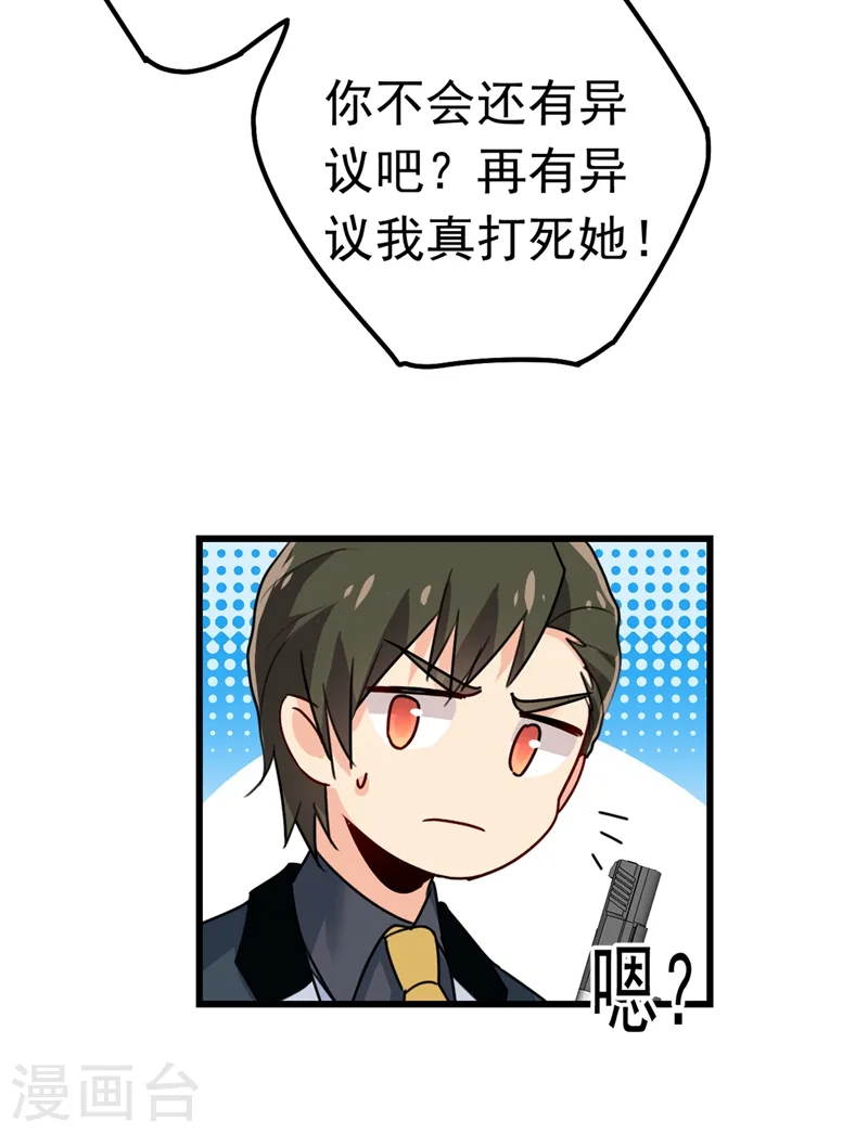 我的男人是个偏执狂漫画,第383话 宫欧，背我回家吧1图
