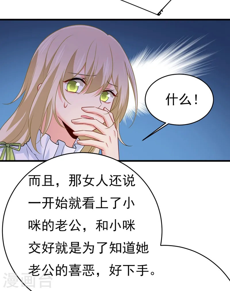 我的男人是个偏执狂漫画免费漫画,第414话 莫娜想勾引宫欧？2图