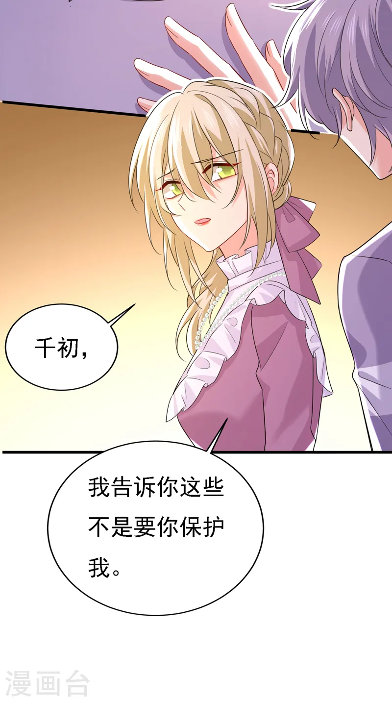 我的男人是个偏执狂漫画免费漫画,第575话 我来守住你的命！1图