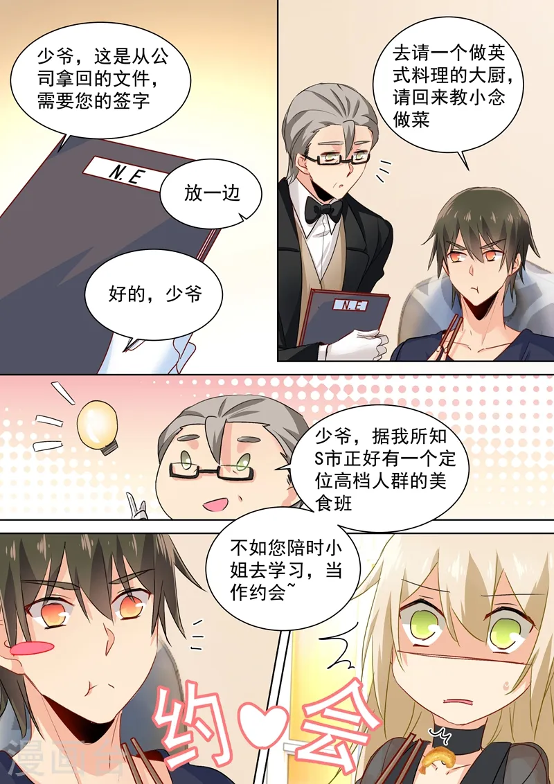 我的男人是个偏执狂漫画免费阅读漫画,第108话 想要摆脱他2图