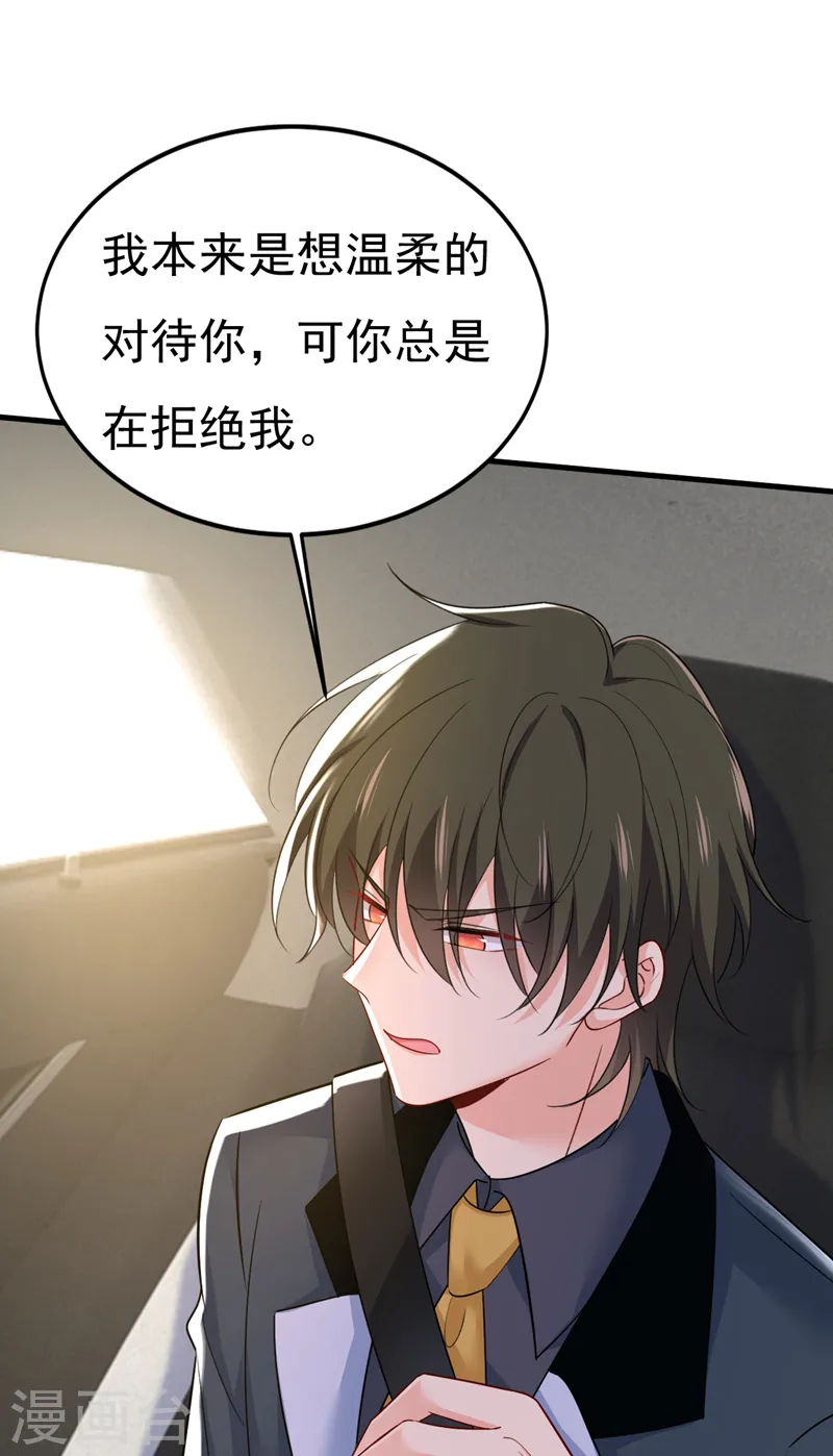 我的男人是个偏执狂有小说吗漫画,第539话 你怎么会在这里？1图