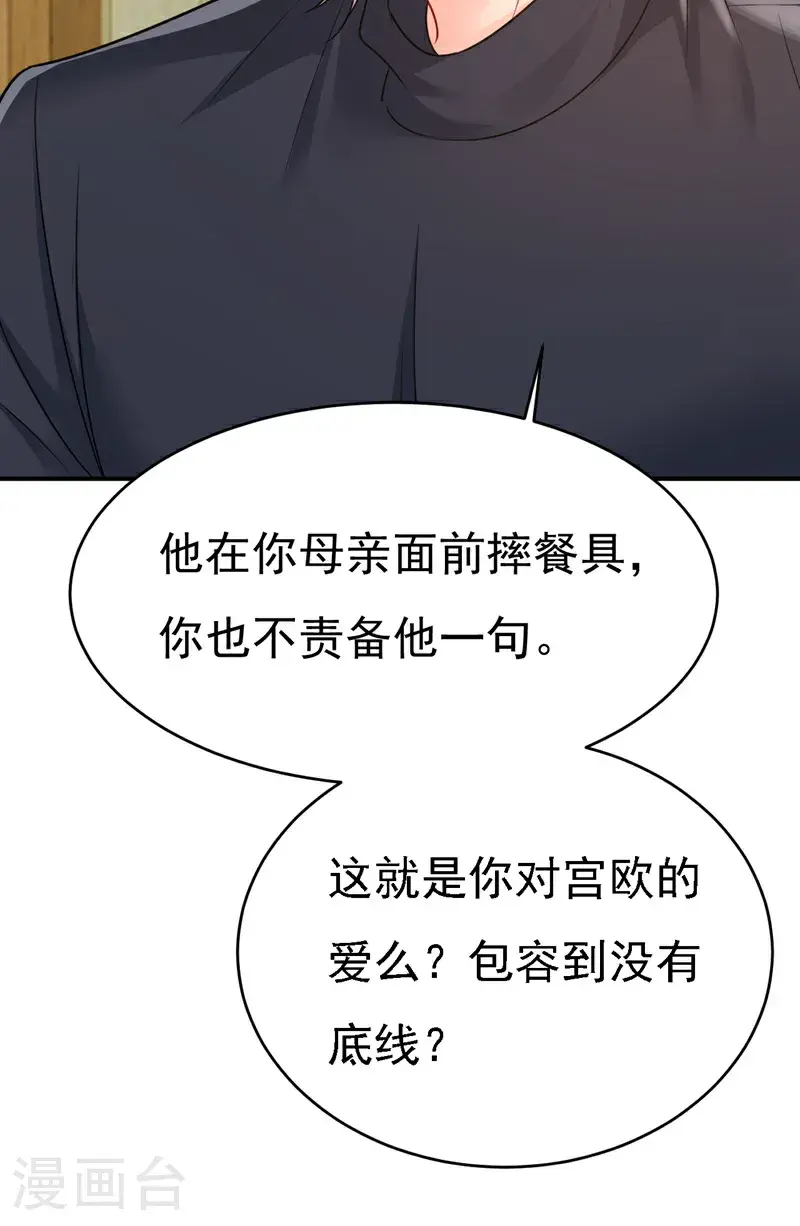 我的男人是个偏执狂有小说吗漫画,第657话 我会毁了那张脸！1图