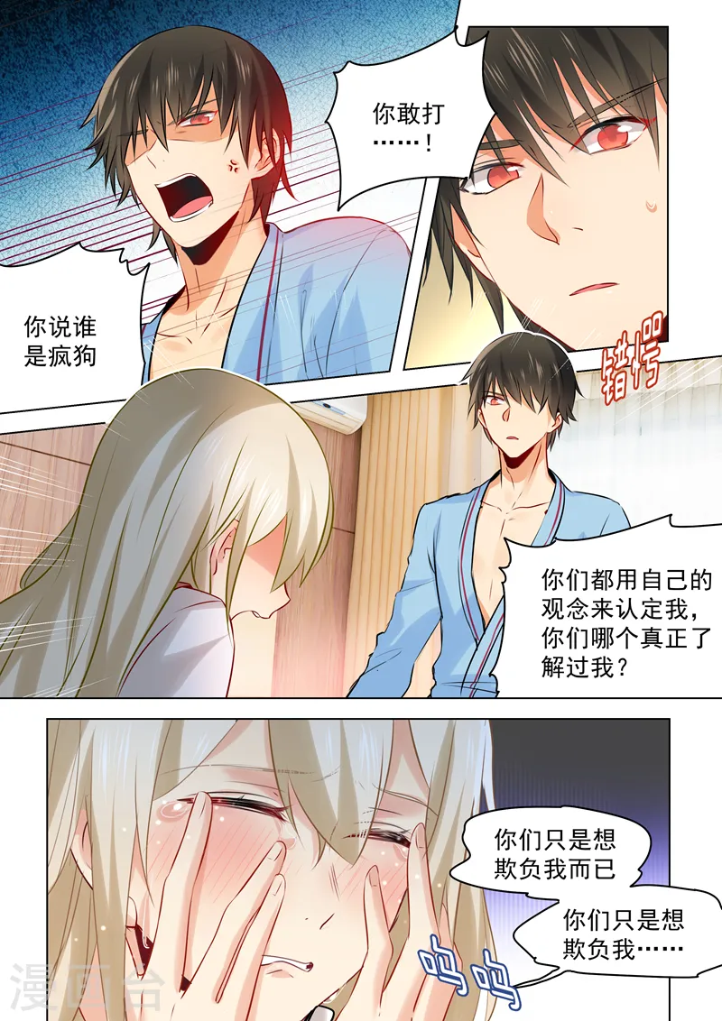 我的男人是个偏执狂免费漫画下拉式酷漫屋漫画,第37话 你们只是想欺负我1图