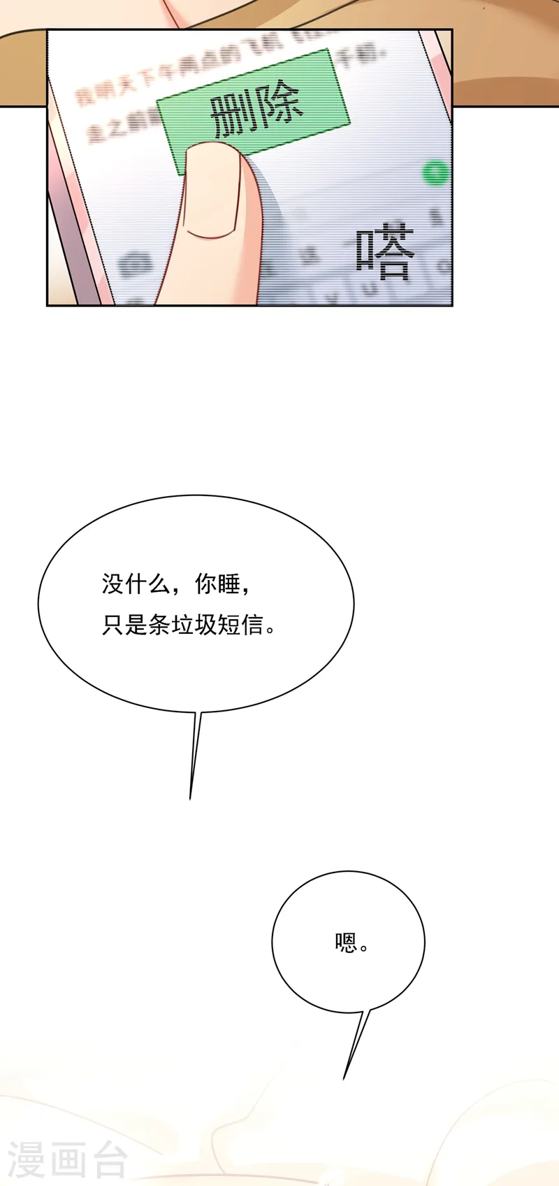 我的男人是个偏执狂免费下拉式漫画漫画,第334话 没关系，我会去的！2图