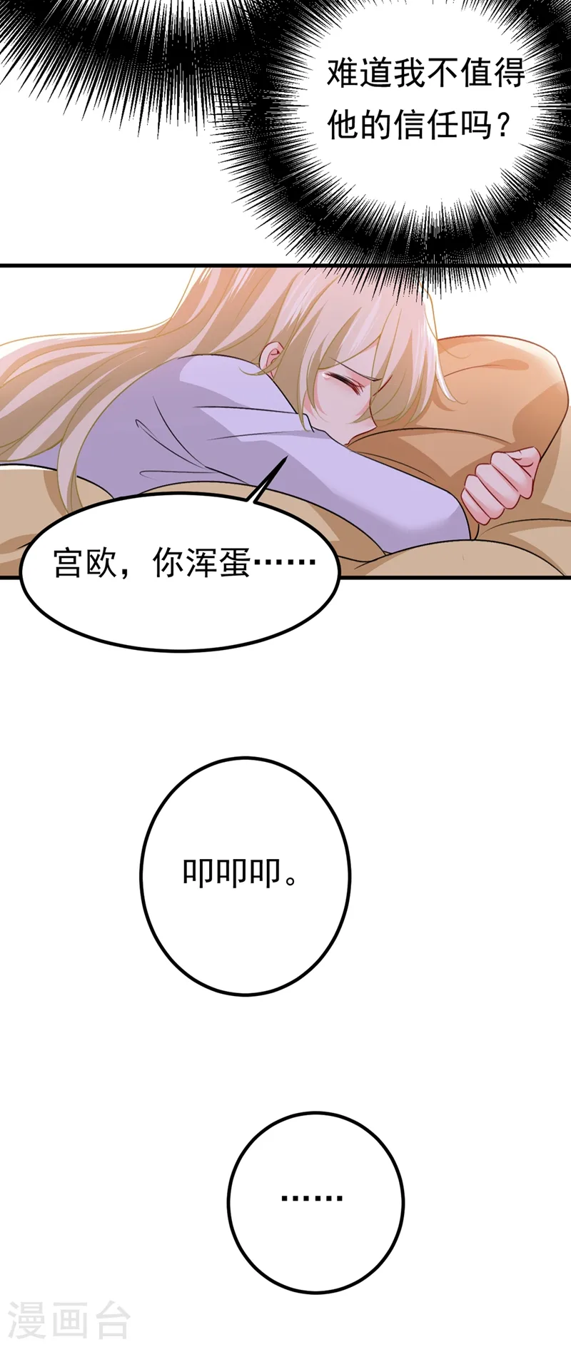 我的男人是个偏执狂漫画免费阅读下拉土豪漫画,第386话 这不是茶，是药！1图