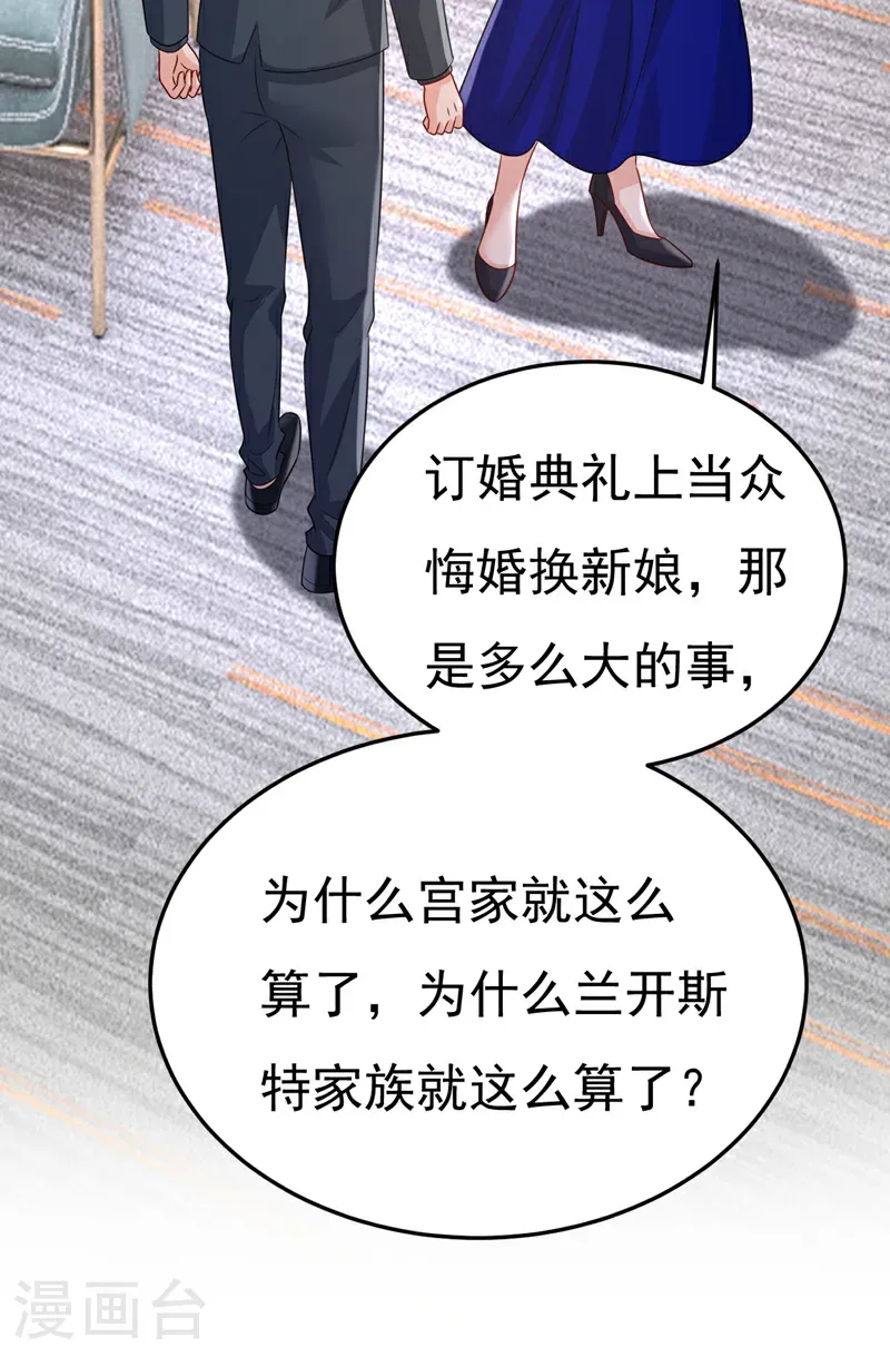 我的男人是个偏执狂漫画,第665话 你要跟我作对？2图