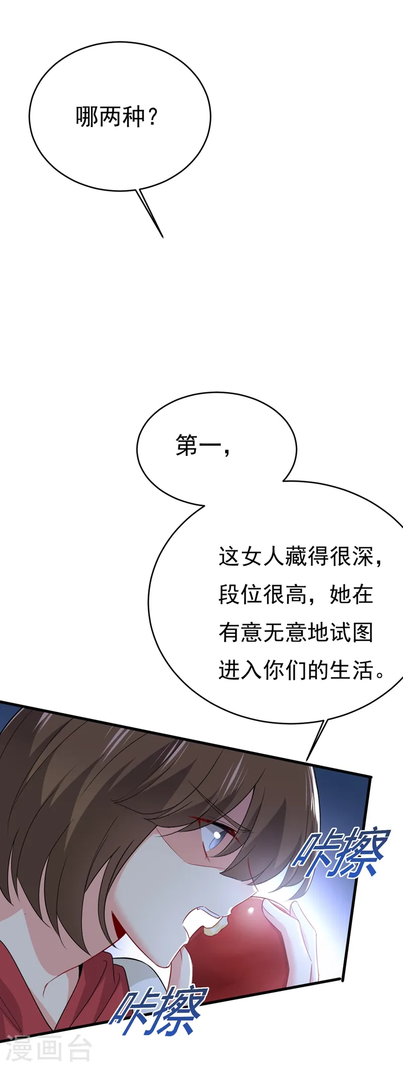 我的男人是个偏执狂下漫画,第407话 我应该怀疑莫娜吗1图