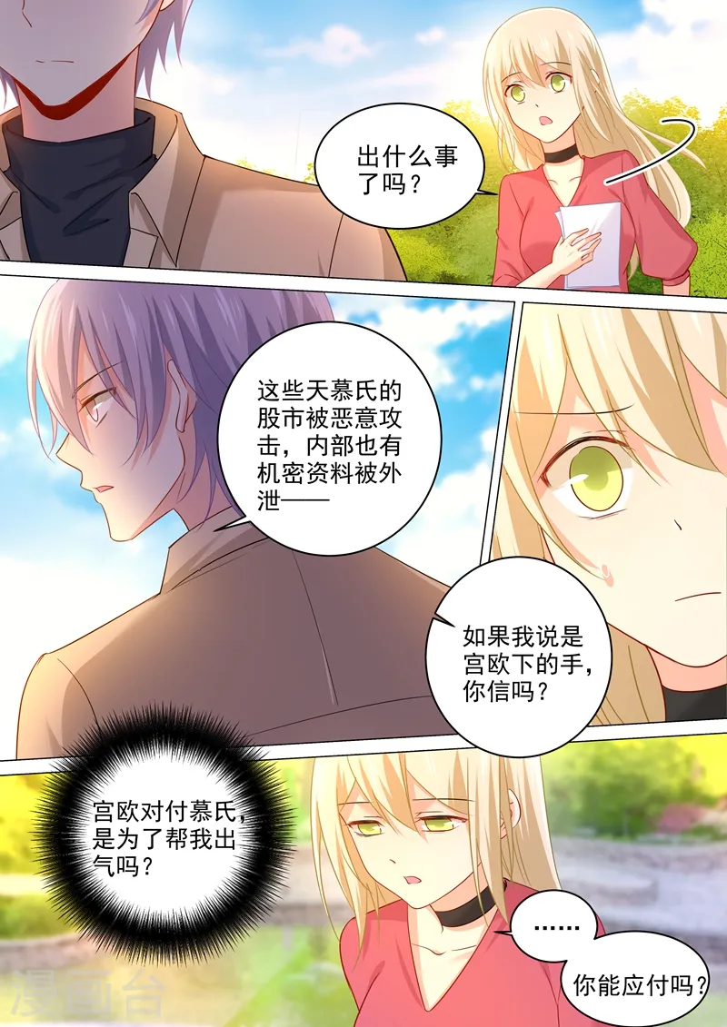 我的男人是个偏执狂漫画670免费阅读漫画,第178话 慕千初的决意1图