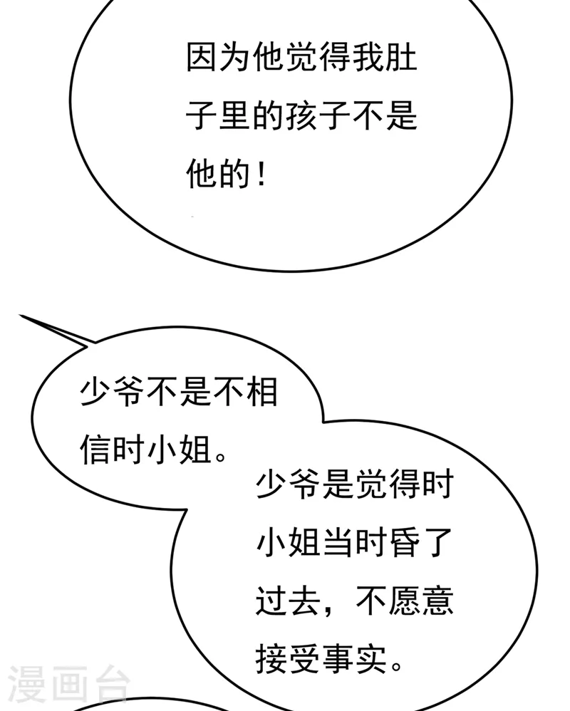 我的男人是个偏执狂漫画免费阅读下拉土豪漫画,第386话 这不是茶，是药！1图