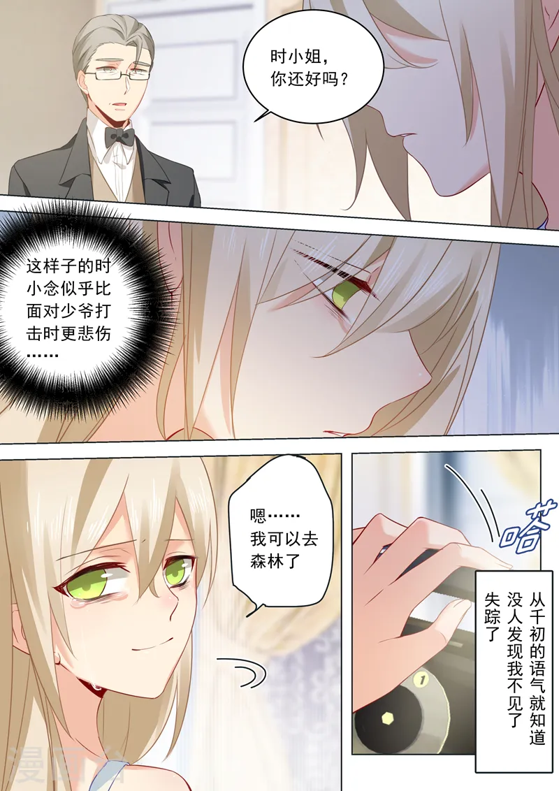 我的男人是个偏执狂免费阅读奇妙漫画,第17话 我的努力到此为止1图