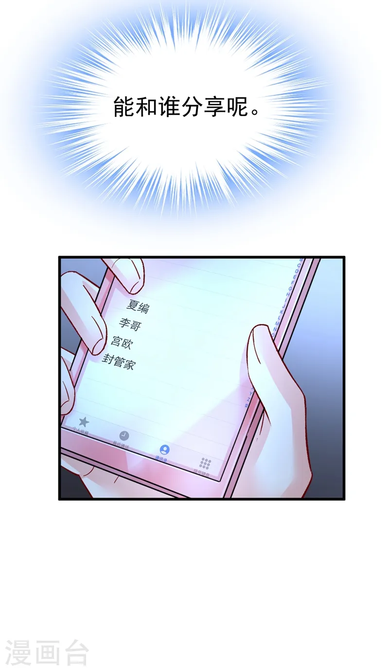 我的男人是个偏执狂漫画,第452话 我怀了双胞胎？！2图