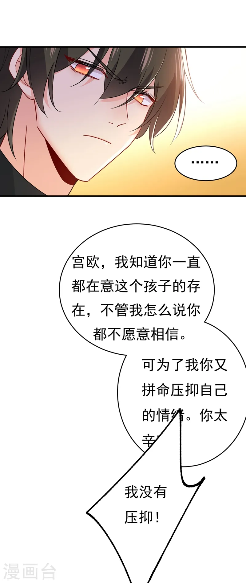 我的男人是个偏执狂全集漫画,第396话 去看医生好不好？1图