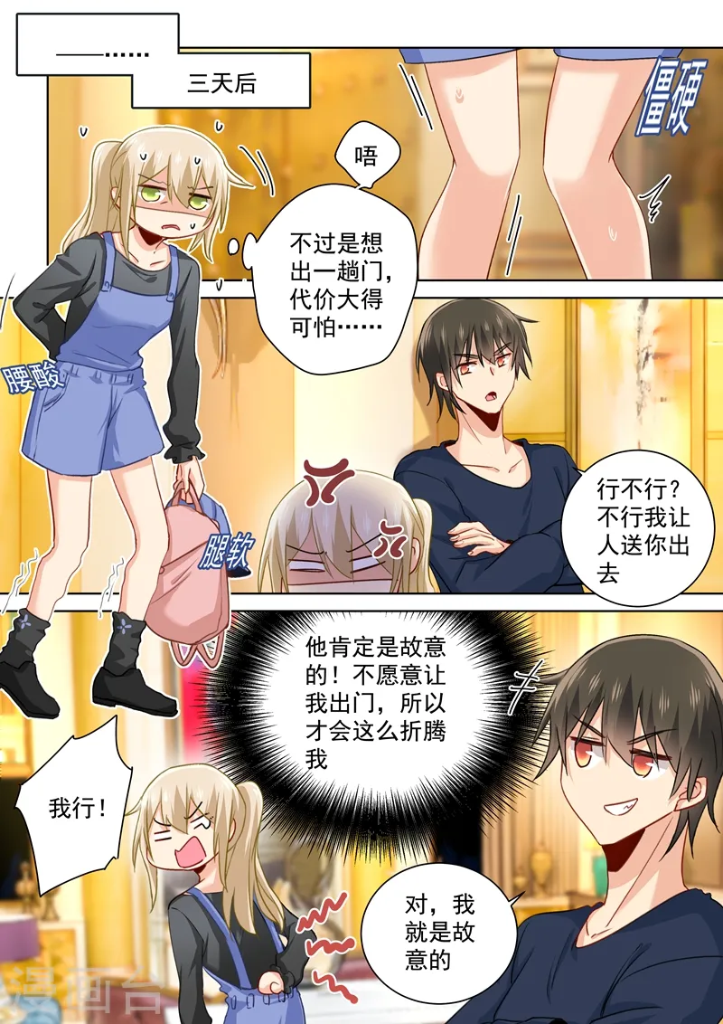 我的男人是个偏执狂漫画,第150话 18禁版《总裁在上》2图