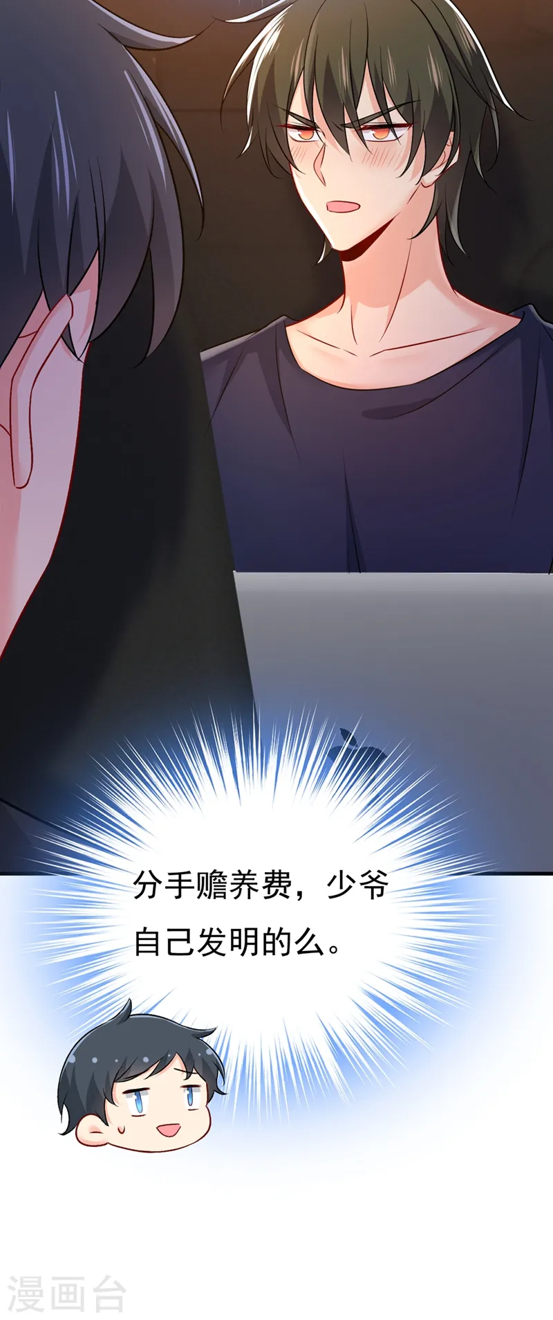 我的男人是个偏执狂漫画,第441话 有没有分手赡养费？2图