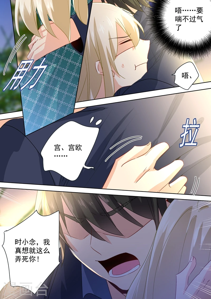 我的男人是个偏执狂免费阅读漫画,第125话 我要定你了2图