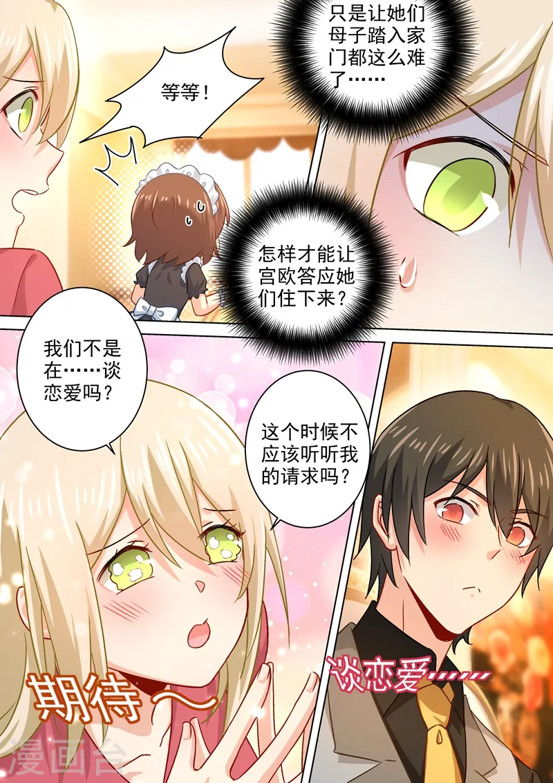 我的男人是个偏执狂免费阅读漫画,第190话 宫总需要哄一哄2图