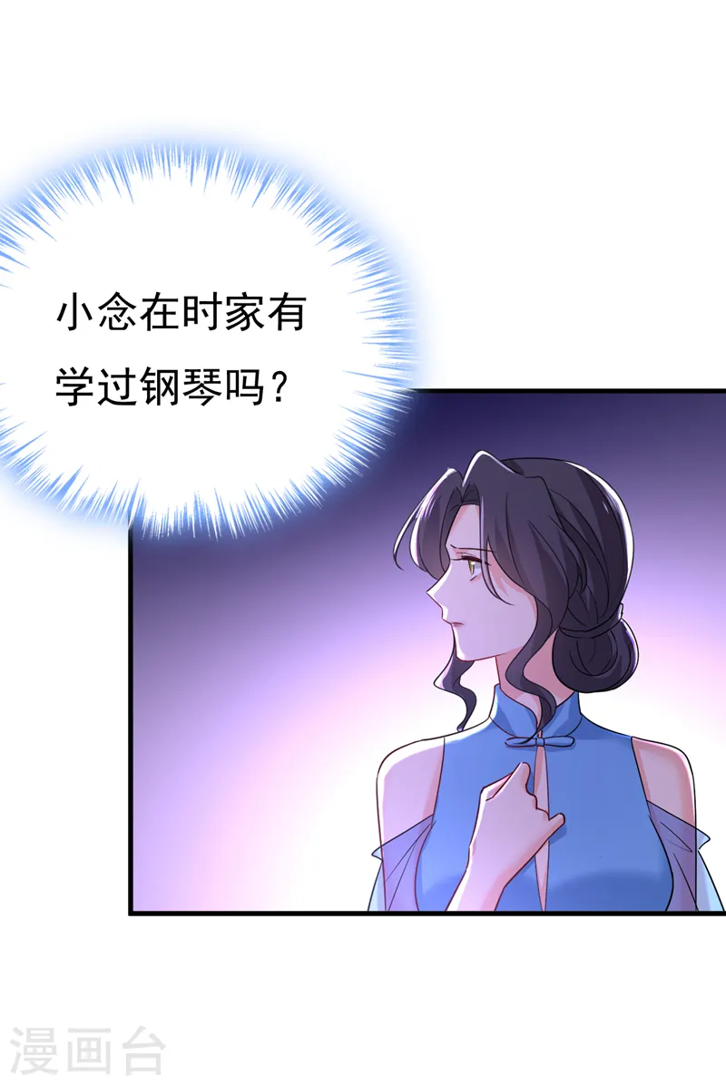 我的男人是个偏执狂最新章节漫画,第549话 慕千初？他没死？2图