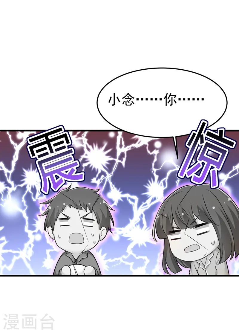 我的男人是个偏执狂漫画免费漫画,第441话 有没有分手赡养费？1图