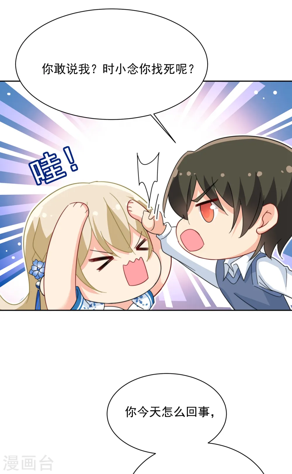 我的男人是个偏执狂漫画,第330话 小念终于开窍了2图
