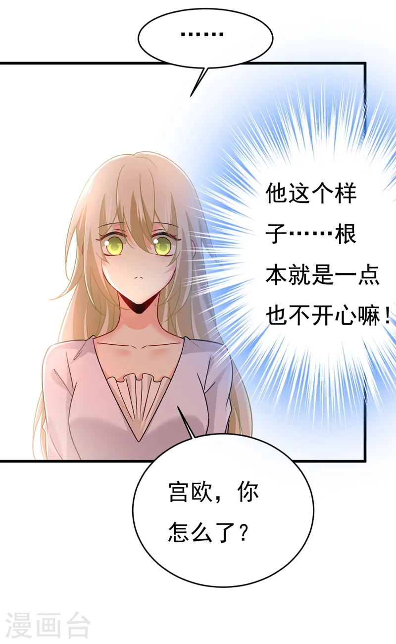 我的男人是个偏执狂免费下拉式漫画漫画,第385话 宫欧，我怀孕了1图