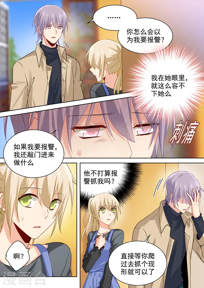 我的男人是个偏执狂有小说吗漫画,第153话 千初变得不一样了1图