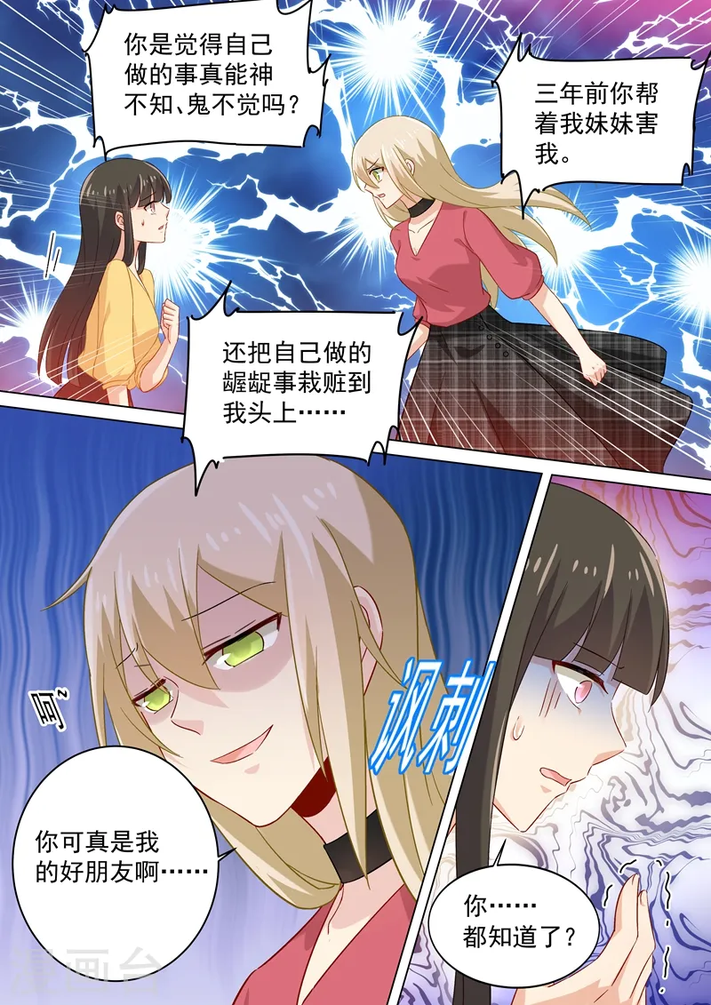 我的男人是个偏执狂小说免费漫画,第175话 告诉宫欧真相2图