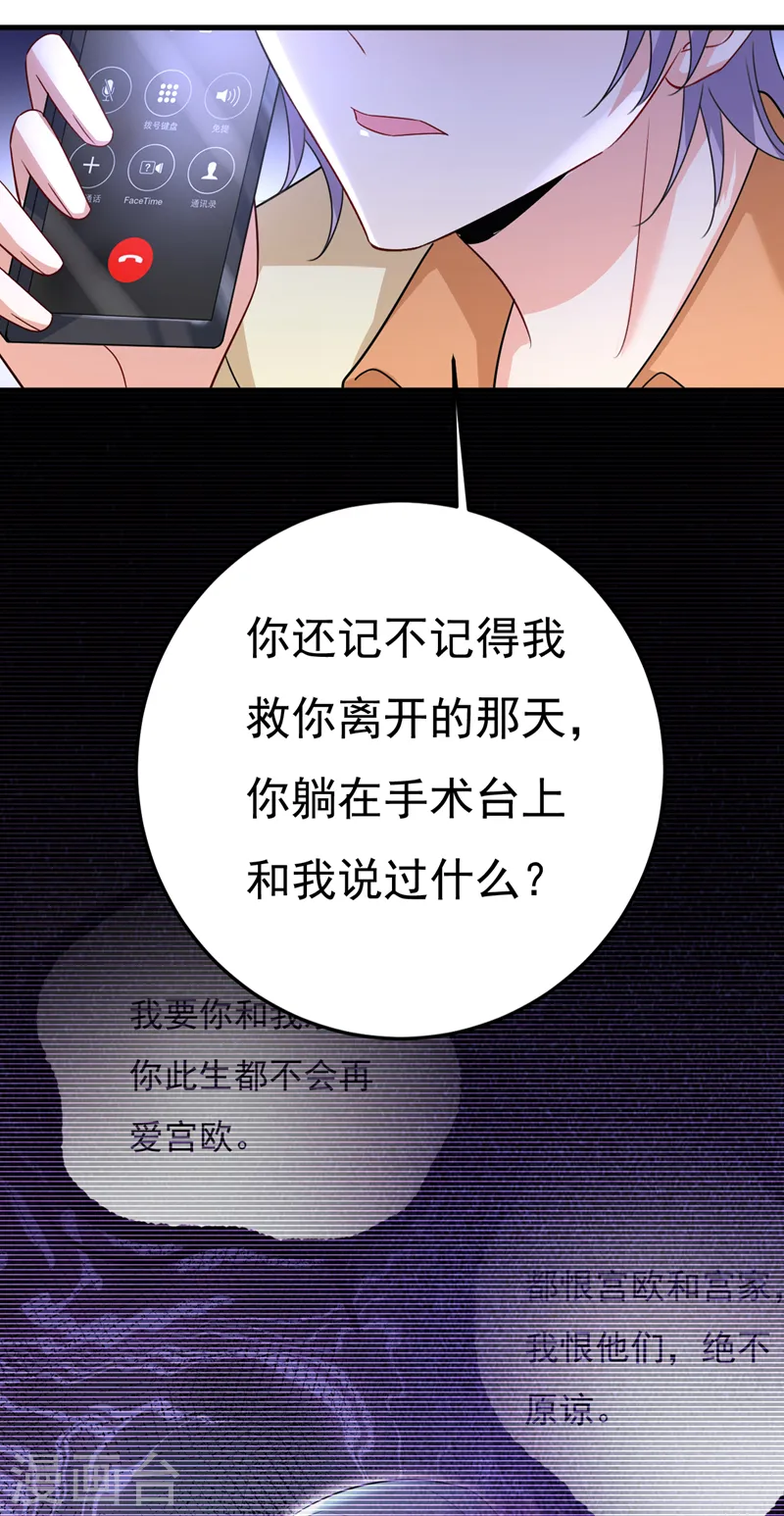 我的男人是个偏执狂宫欧小说漫画,第532话 宫欧自残过？2图