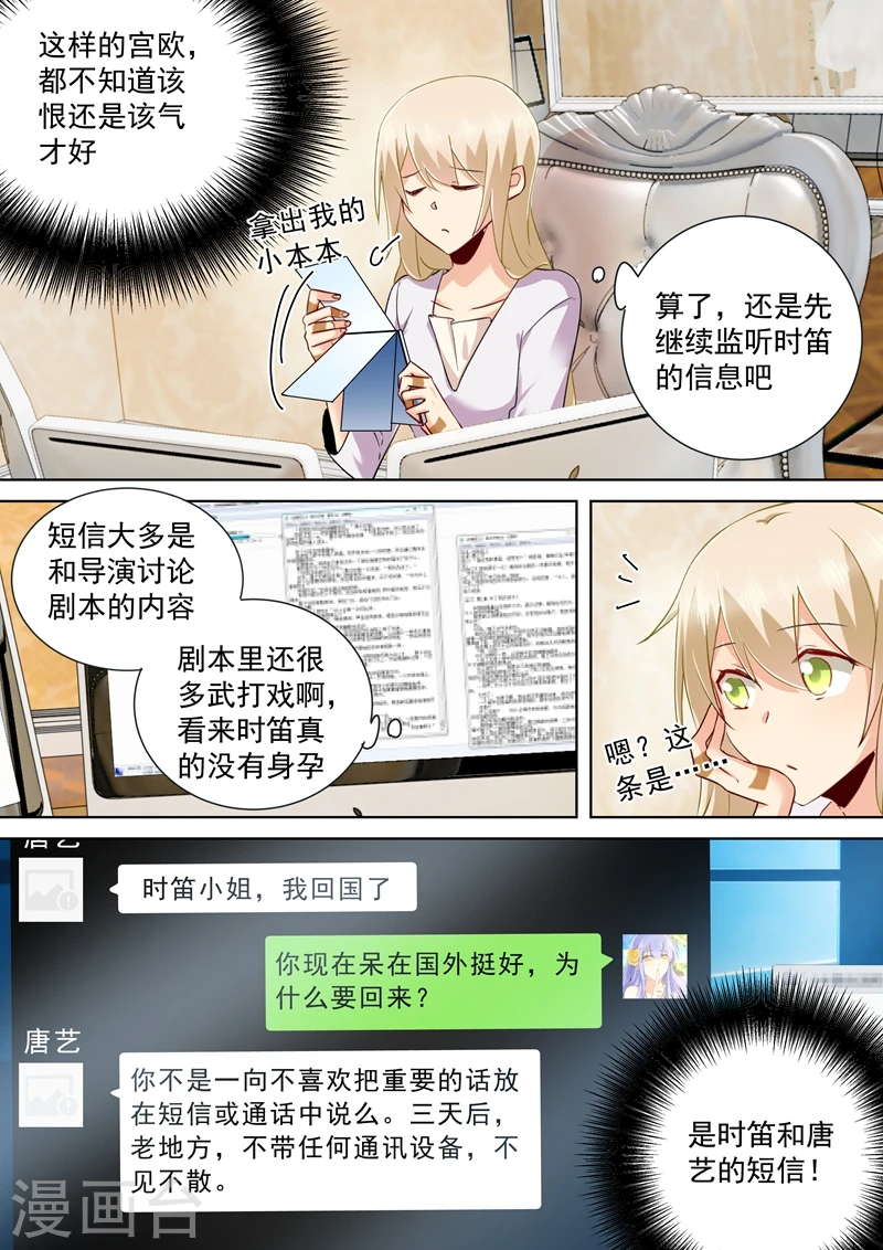 我的男人是个偏执狂免费下拉式漫画漫画,第145话 三年前的真相是什么2图