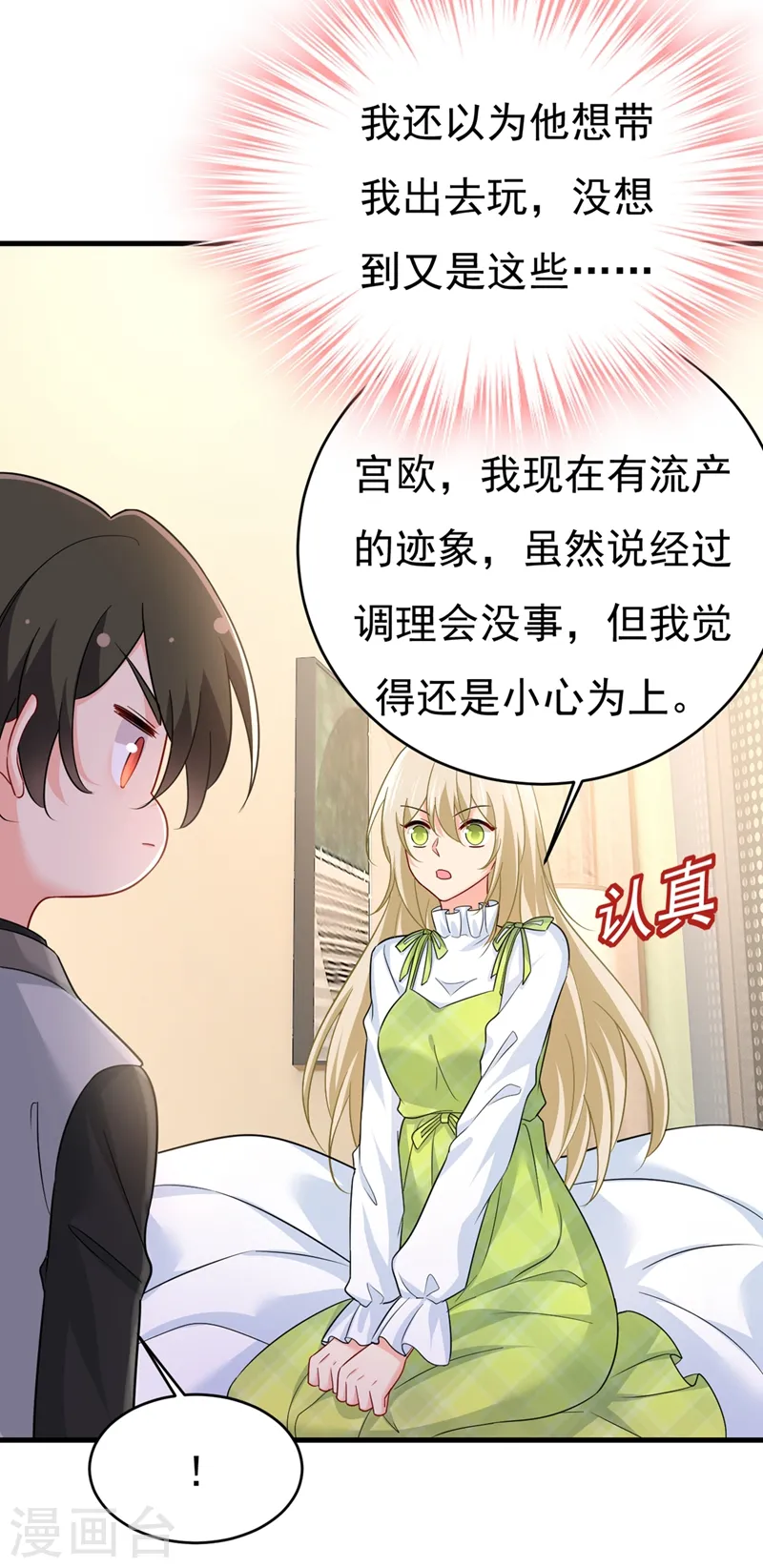 我的男人是个偏执狂漫画,第413话 你要让我忍一年？！2图