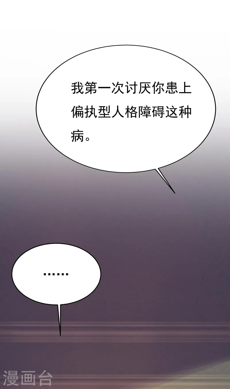 我的男人是个偏执狂宫欧小说漫画,第497话 这里是哪里？1图