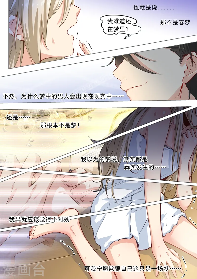 我的男人是个偏执狂漫画670免费阅读漫画,第4话 和我玩游戏?1图