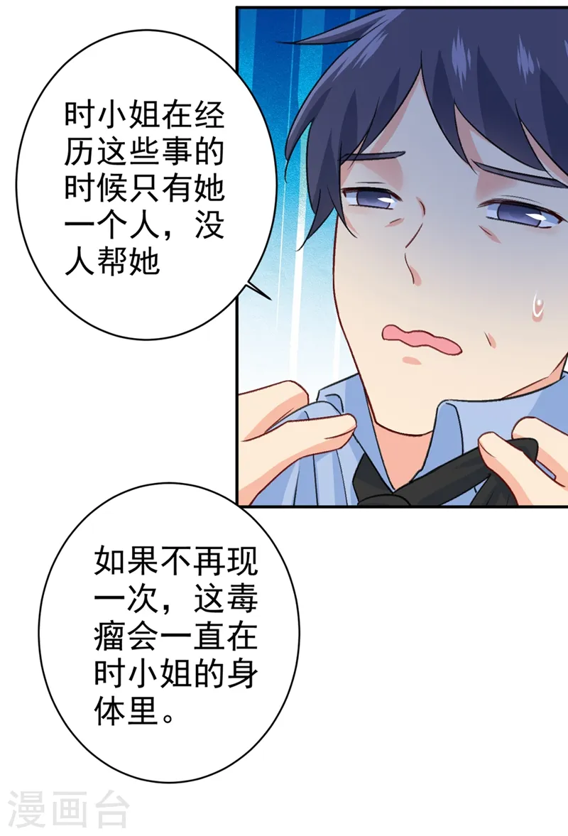 我的男人是个偏执狂宫欧小说漫画,第281话 我不是她最信任的人2图