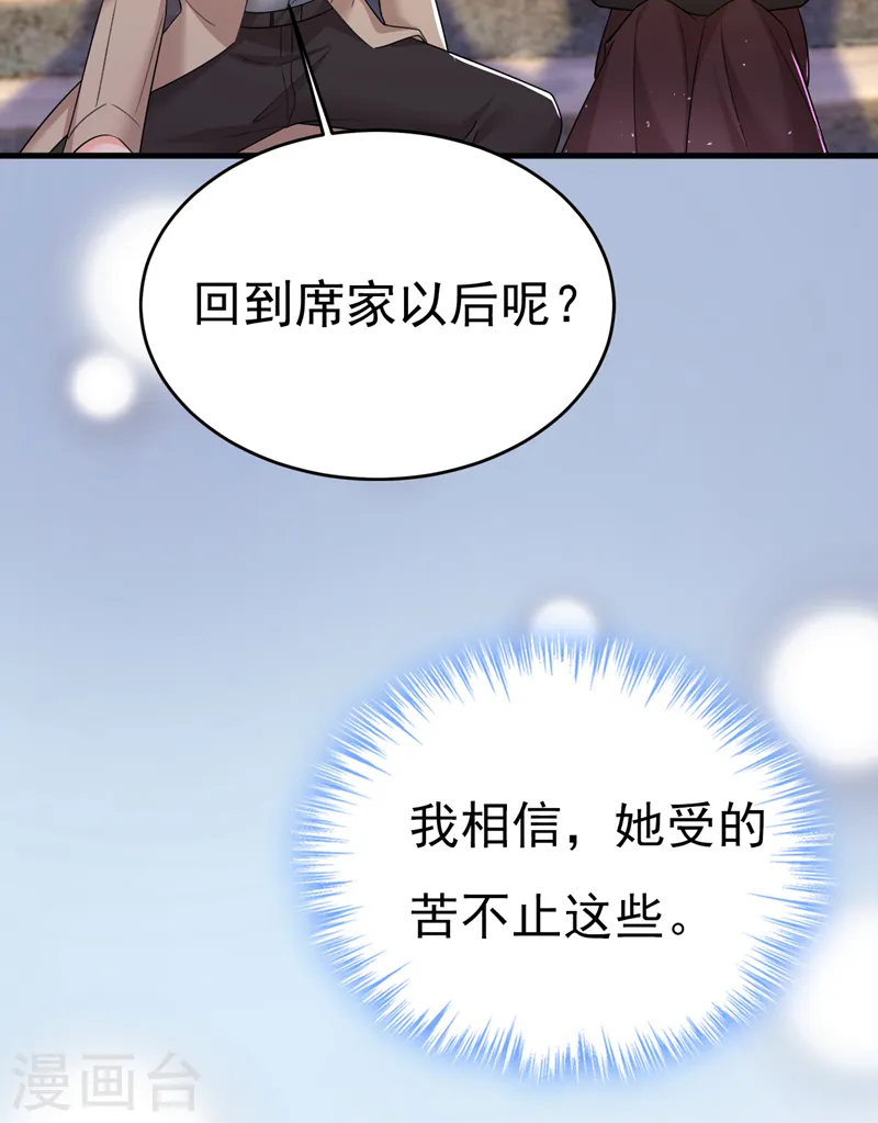 我的男人是个偏执狂小说免费漫画,第560话 回答我一个问题1图