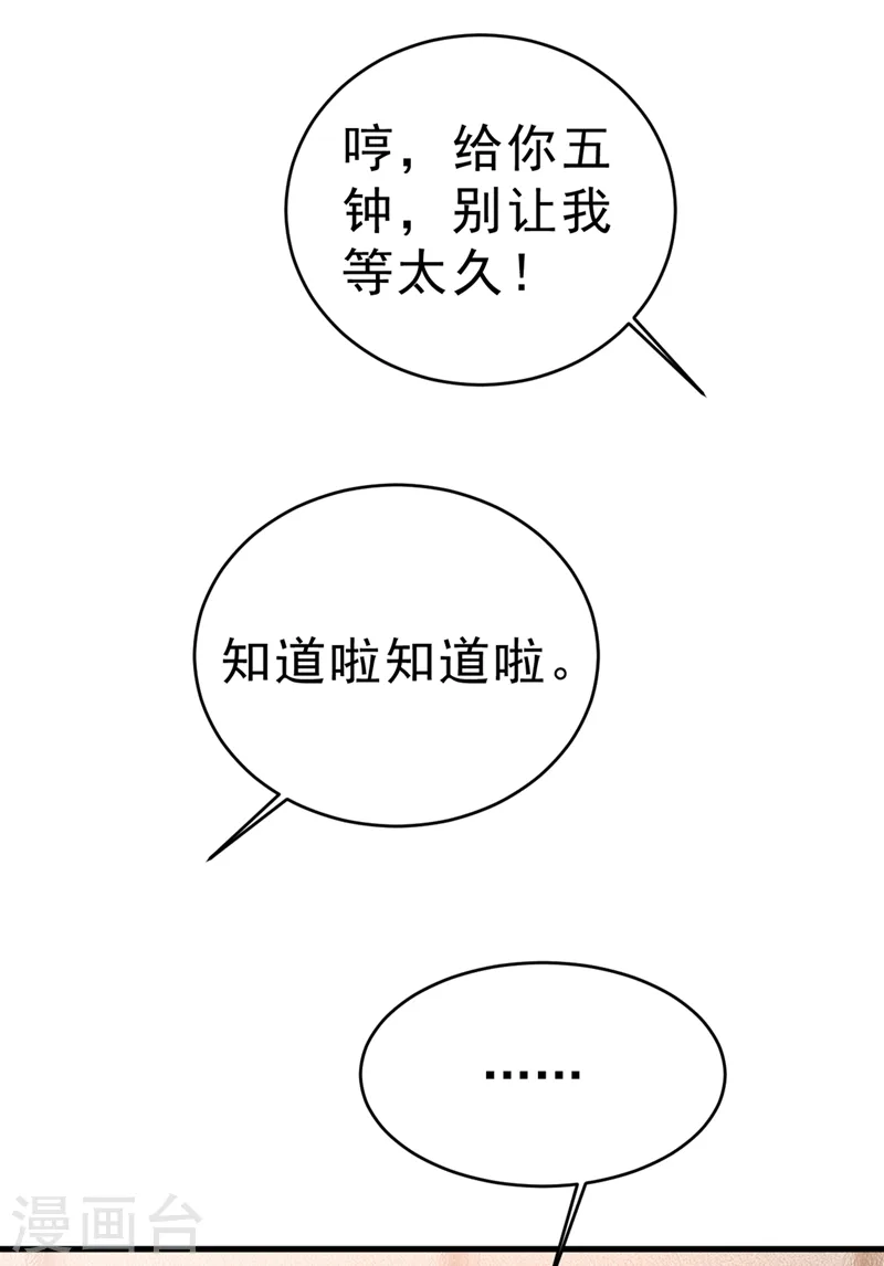 我的男人是个偏执狂漫画大结局漫画,第408话 请你给我一点支持！2图