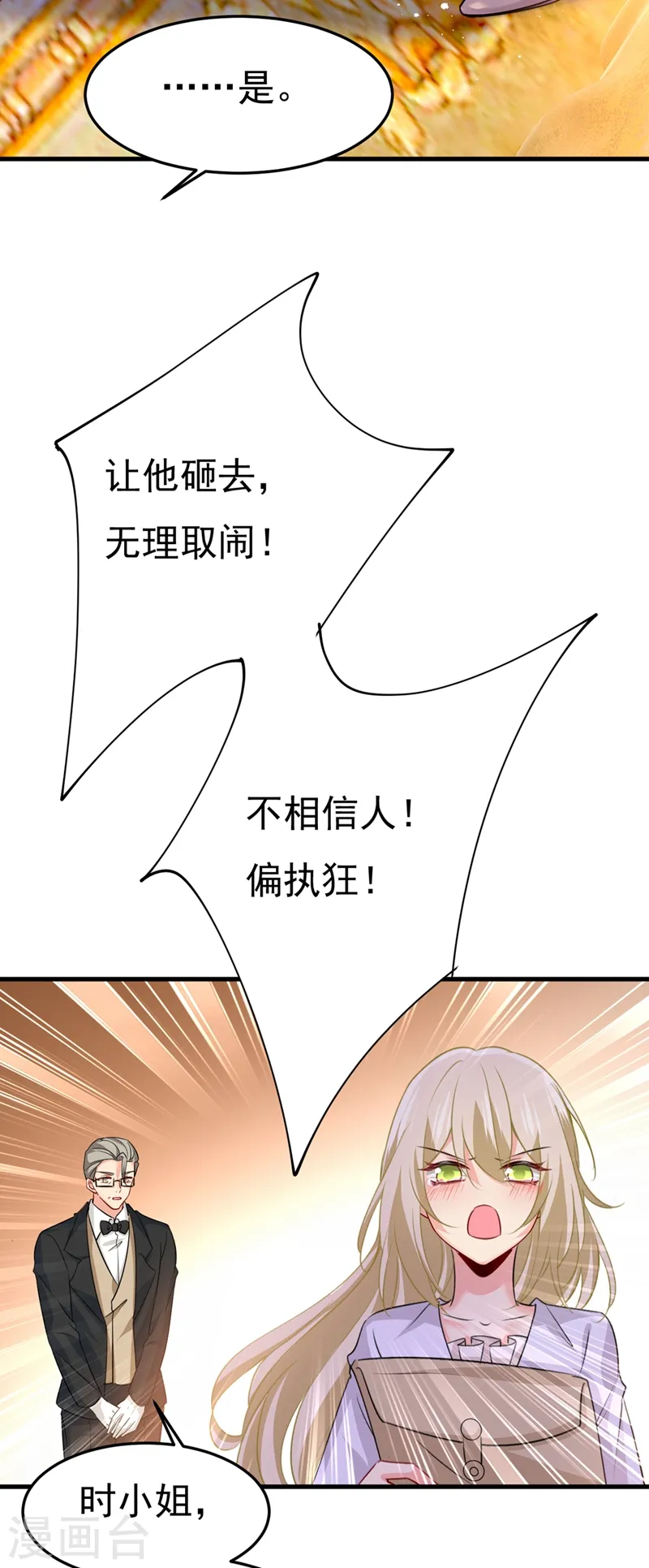 我的男人是个偏执狂漫画免费阅读下拉土豪漫画,第386话 这不是茶，是药！1图