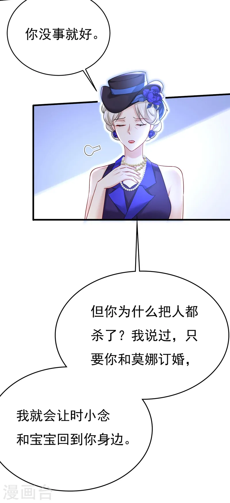 我的男人是个偏执狂下漫画,第496话 你只关心孩子？2图