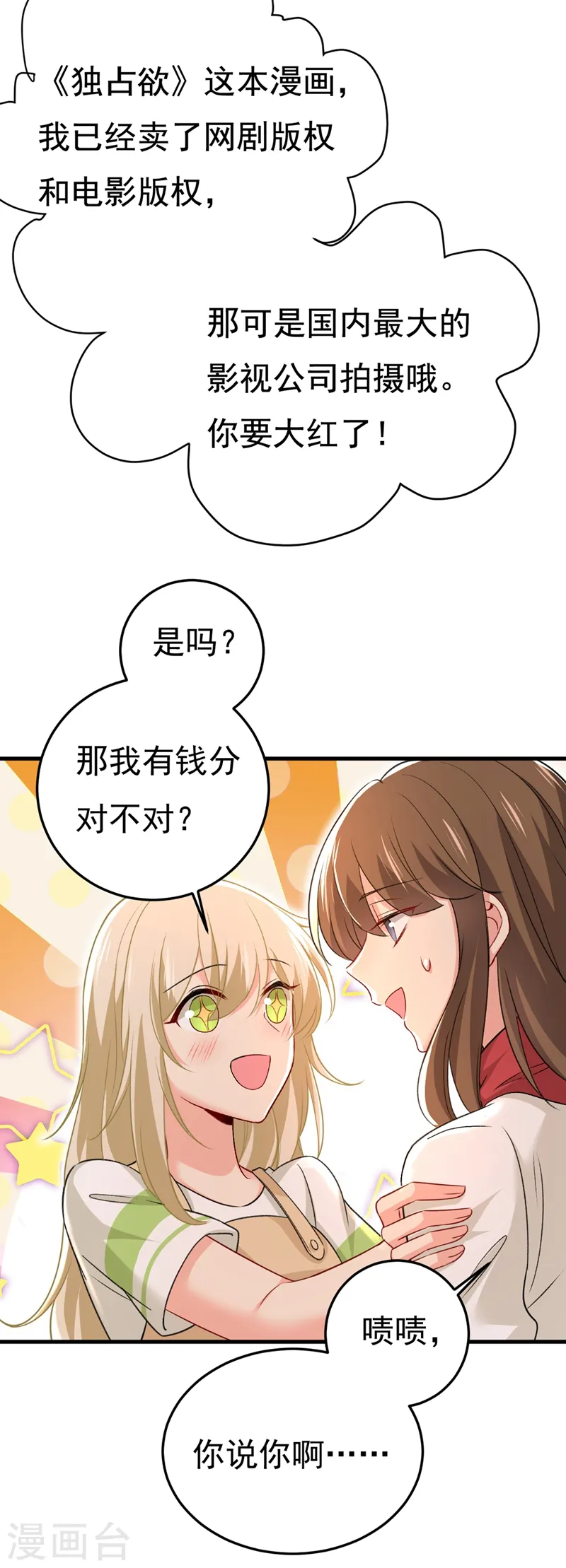 我的男人是个偏执狂小说免费漫画,第445话 夏编，谢谢你1图