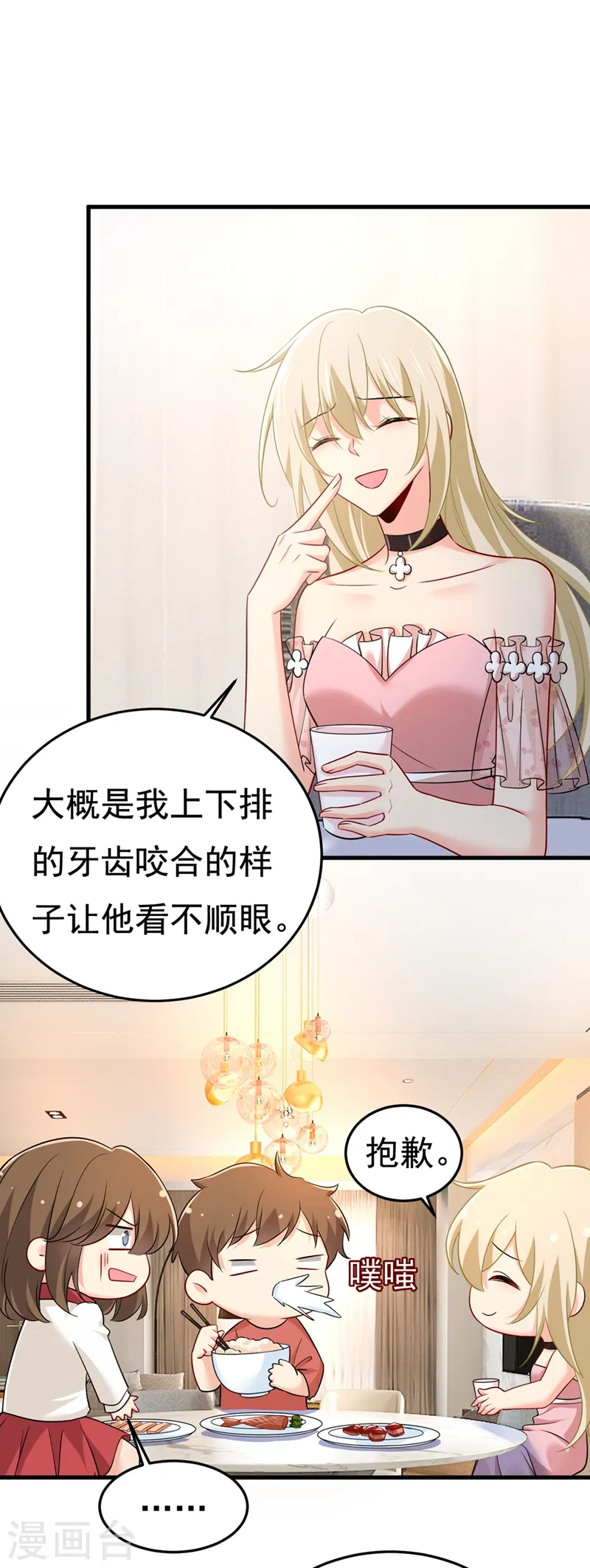 我的男人是个偏执狂漫画,第439话 宫欧没给你钱？！2图