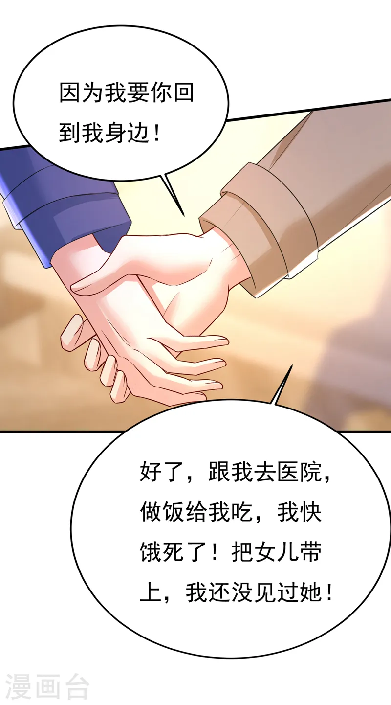 我的男人是个偏执狂小说免费漫画,第525话 你这是什么意思？2图