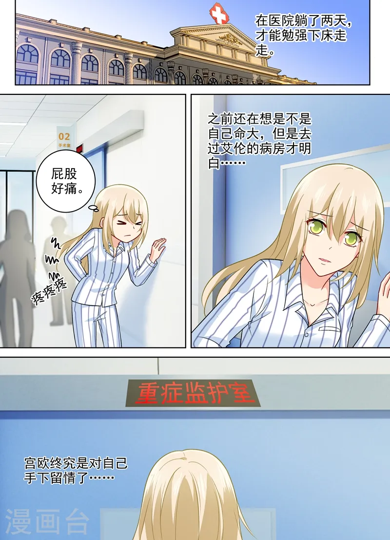 我的男人是个偏执狂第三季漫画,第258话 姐妹相呛1图