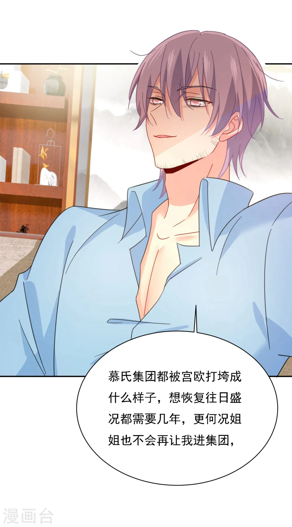 我的男人是个偏执狂漫画,第325话 你现在像一个懦夫2图