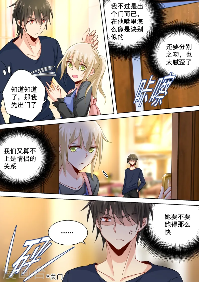 我的男人是个偏执狂漫画,第150话 18禁版《总裁在上》1图