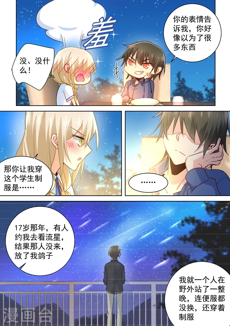 我的男人是个偏执狂下漫画,第140话 我不要做代替品1图